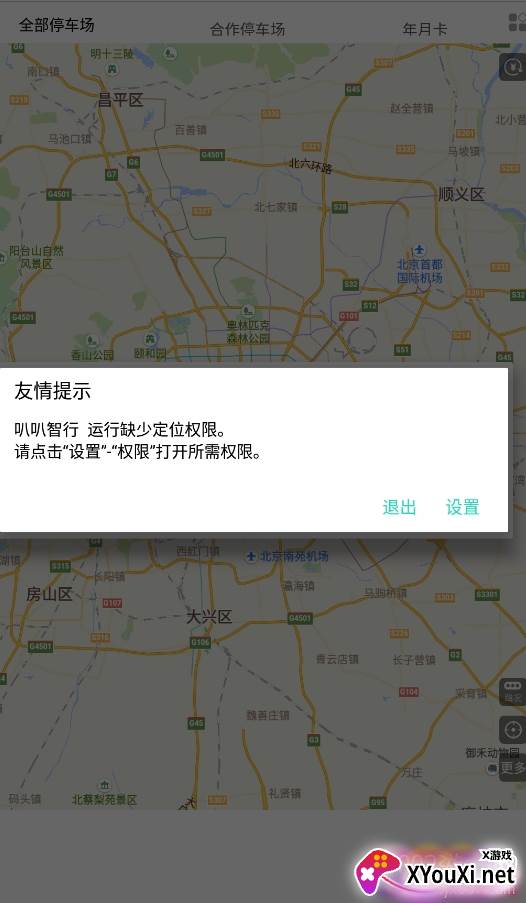 叭叭智行最新版