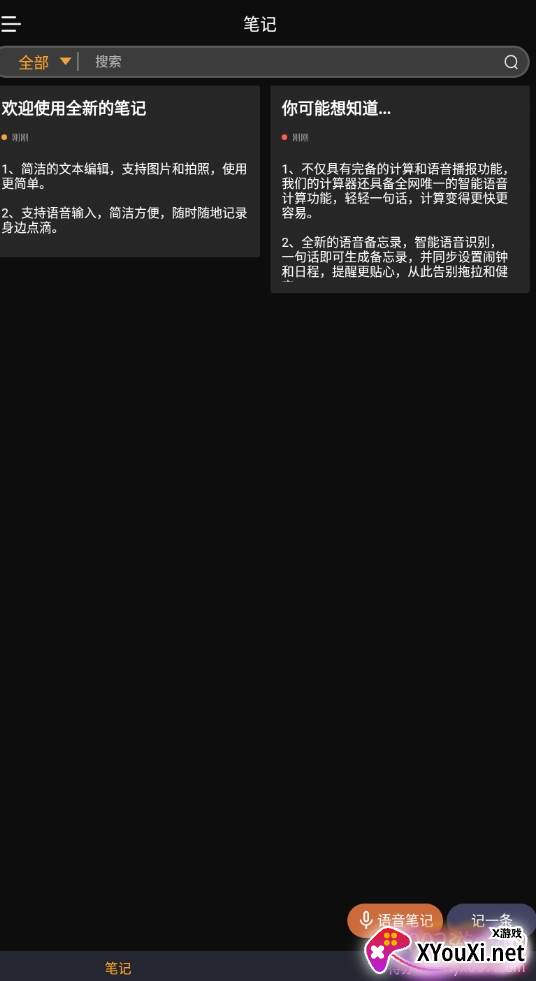 小语备忘录语音笔记版