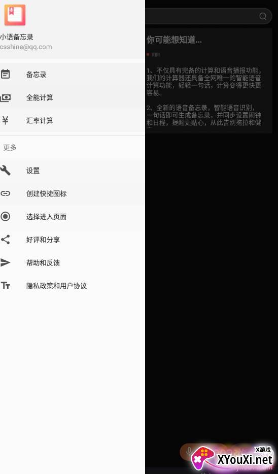小语备忘录语音笔记版