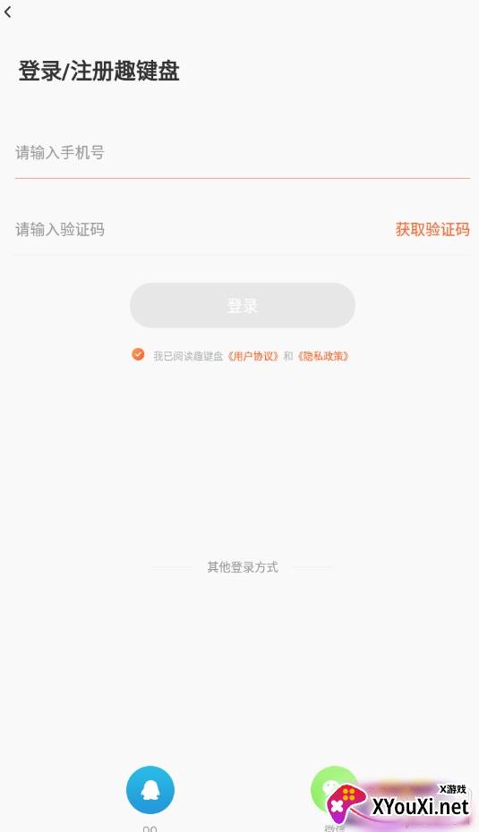 趣键盘极速版