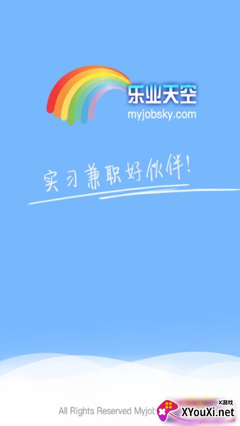 乐业天空官网版