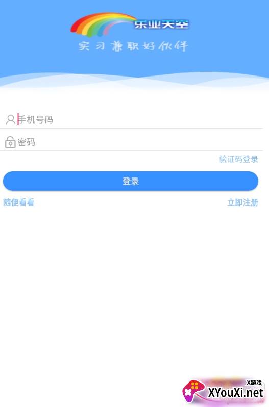 乐业天空官网版