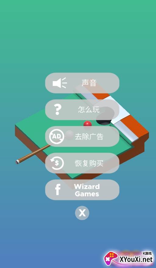 口袋台球中文版