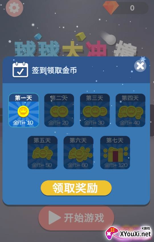 球球大冲撞最新版