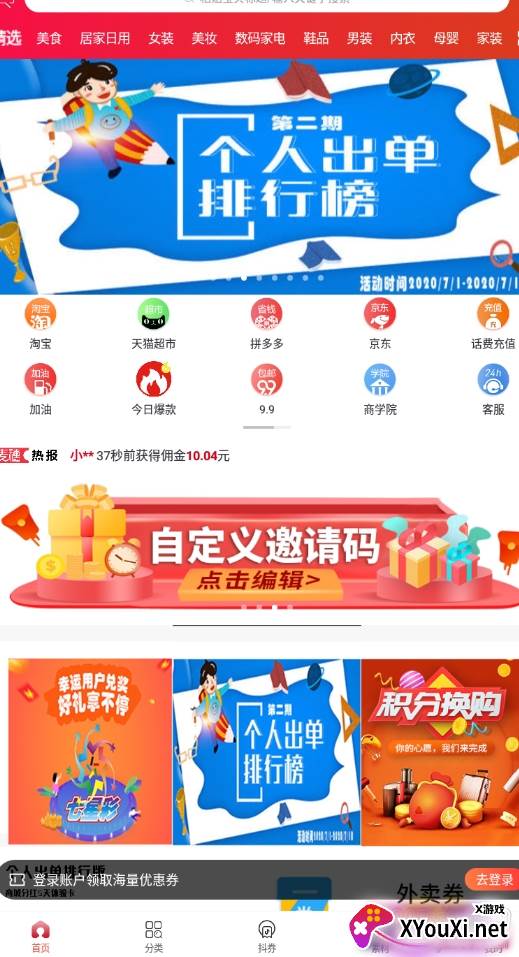 麦穗商城官方版