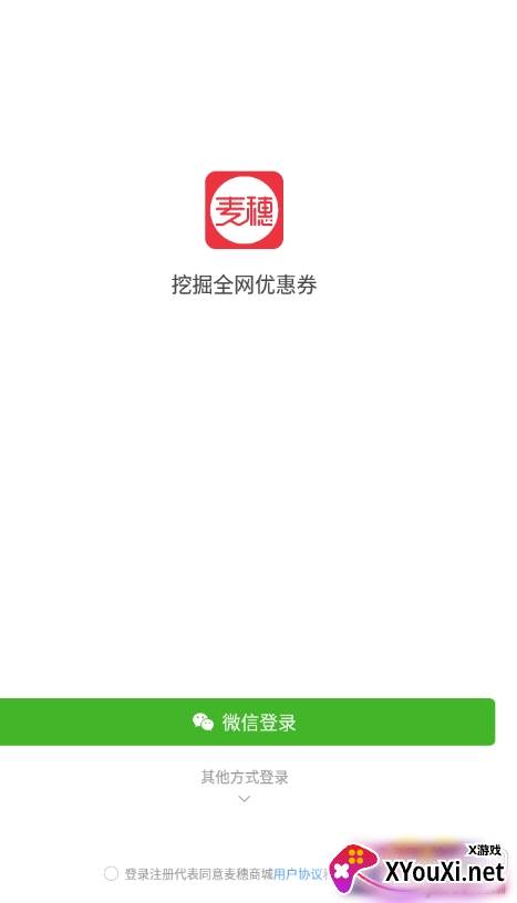 麦穗商城官方版