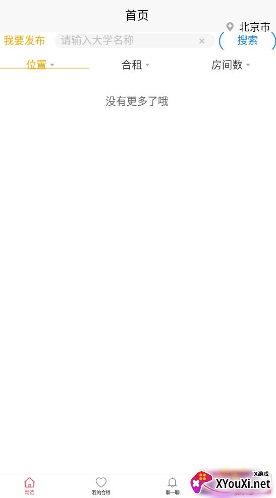 校友合租最新版