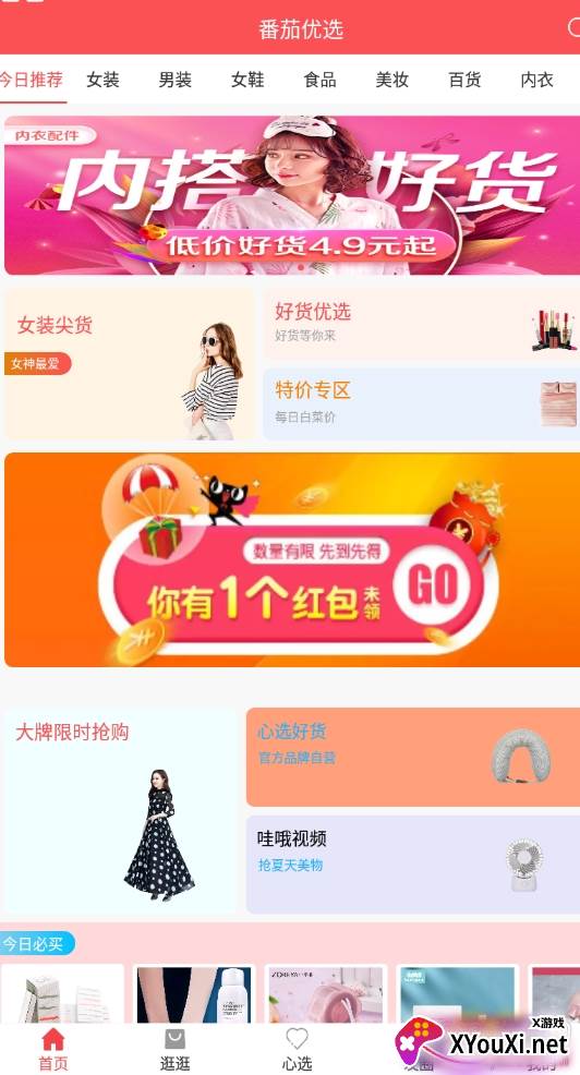 番茄优选官方版
