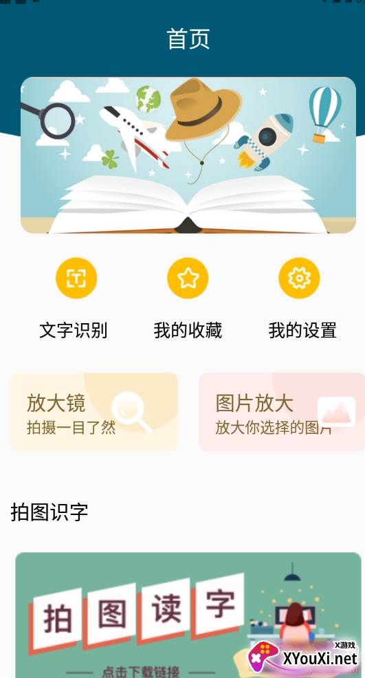 标准放大镜最新版