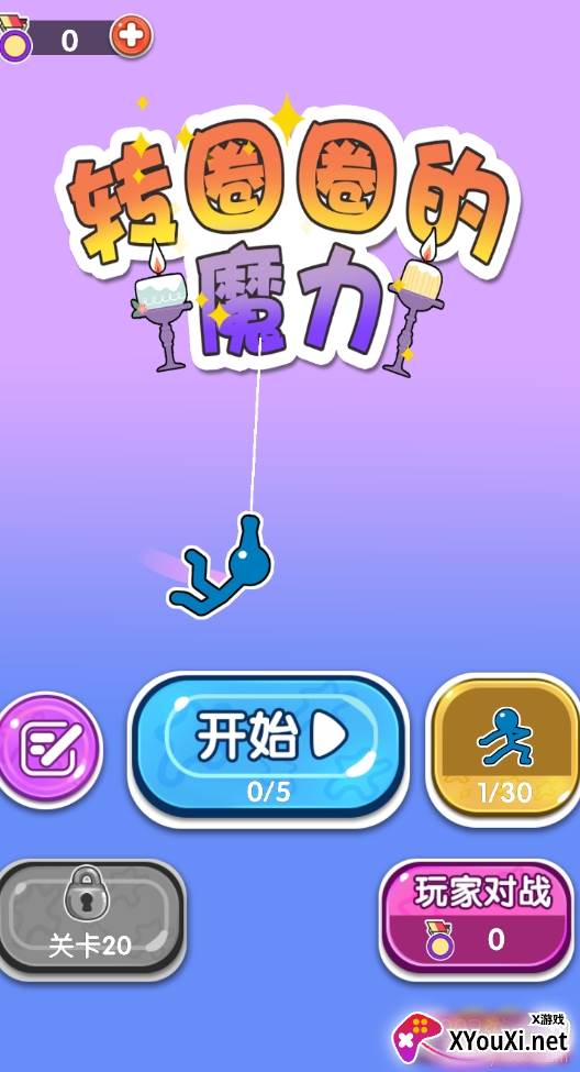 转圈圈的魔力最新版