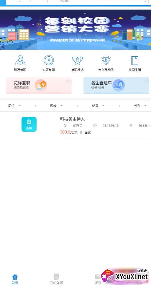 每刻兼职最新版