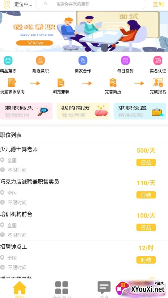 天天兼职免费版