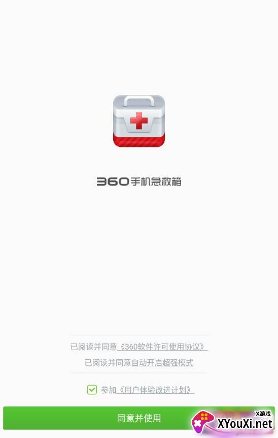 360手机急救箱官方版