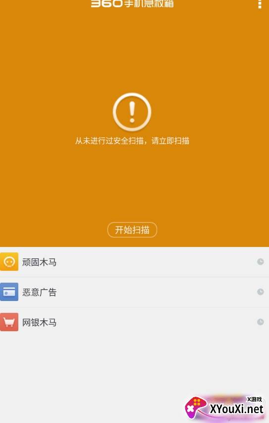 360手机急救箱官方版