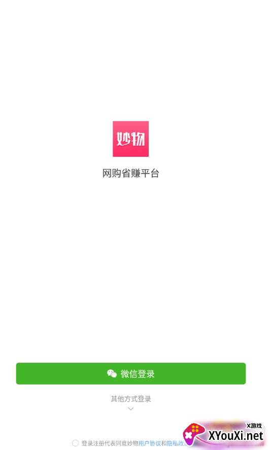 妙物最新版