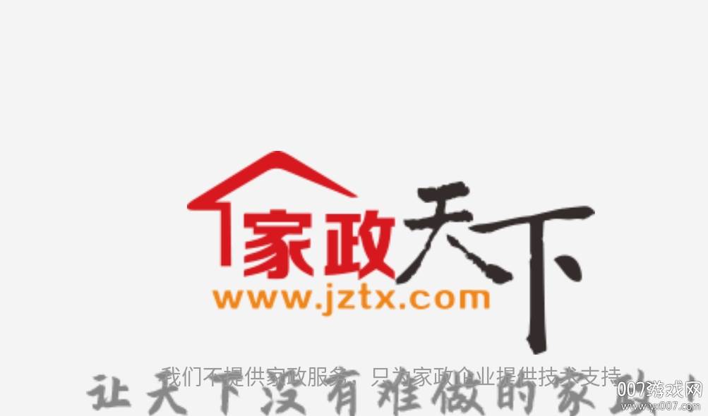 家政天下最新版