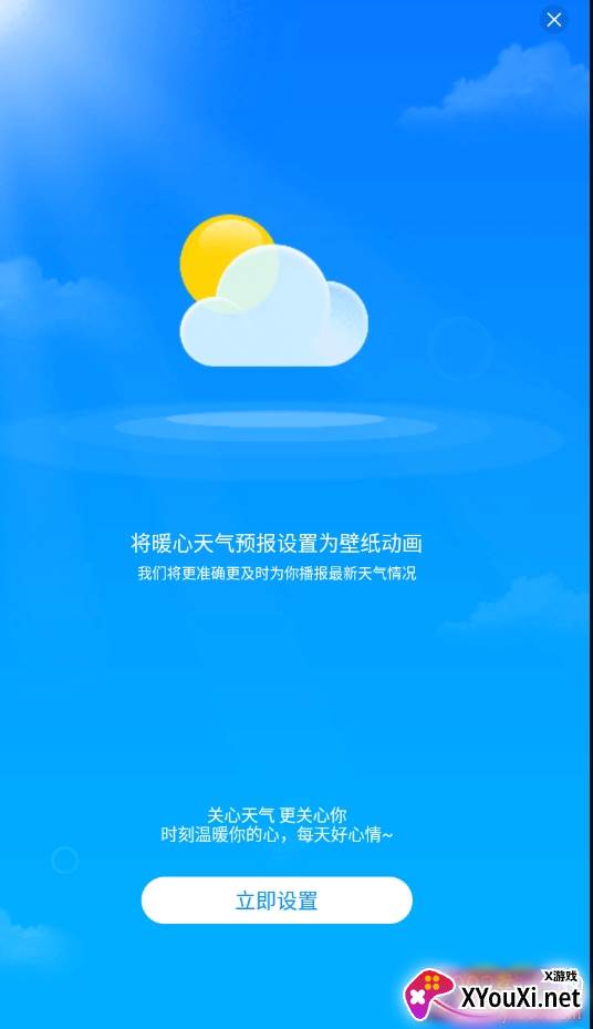 暖心天气预报官方版
