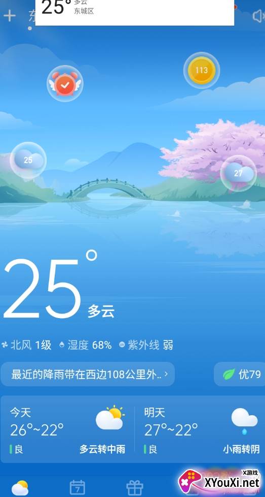 吉祥天气免费版