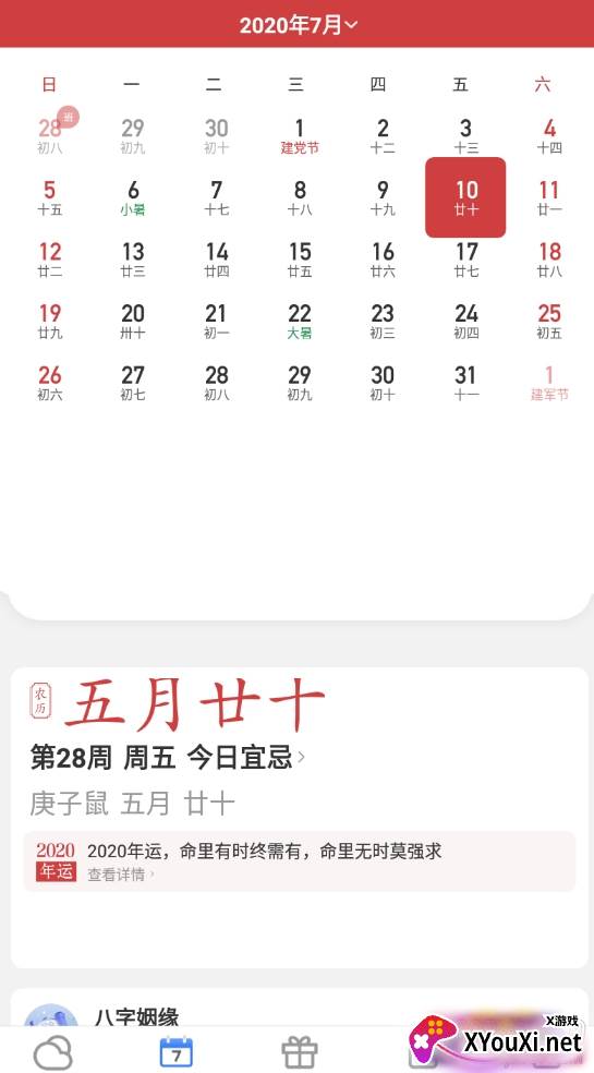 吉祥天气免费版
