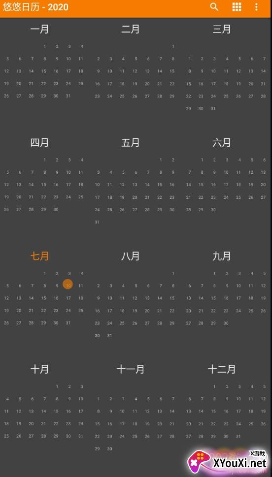 悠悠日历官方版