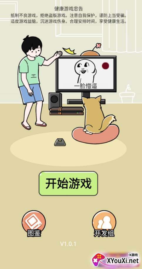 代号解密中文版
