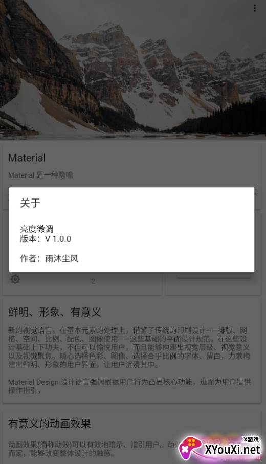 亮度微调免费版