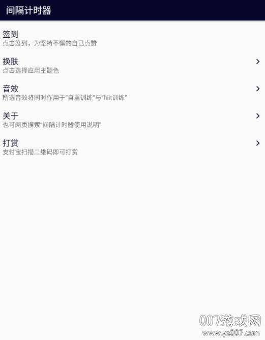 间隔计时器中文版