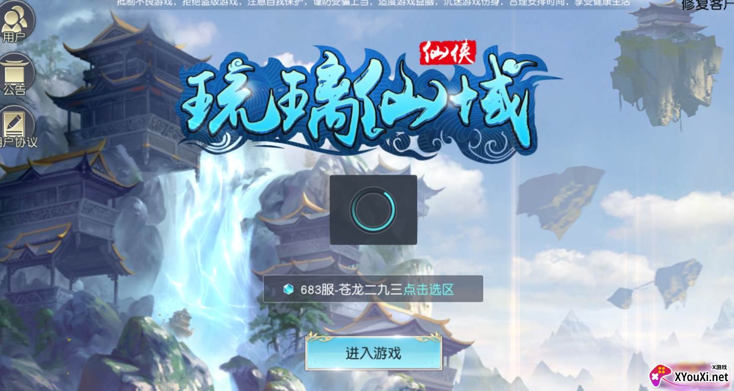 琉璃仙域安卓版