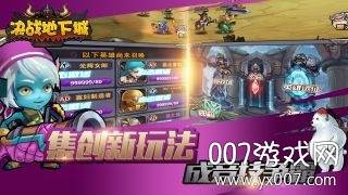 决战地下城挑战版 决战地下城挑战版