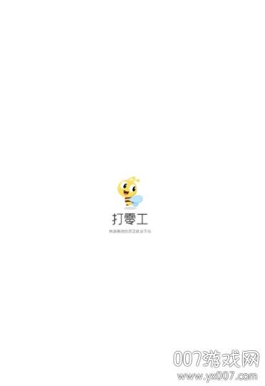 打零工本地接单版