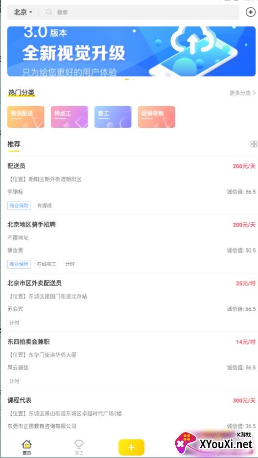 打零工本地接单版