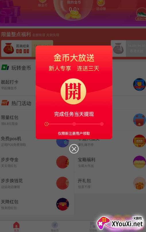 步行多多赚钱版