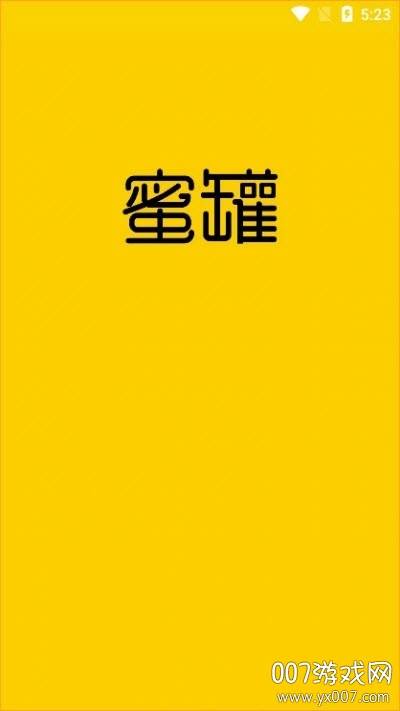 蜜罐超市官方版 蜜罐超市官方版