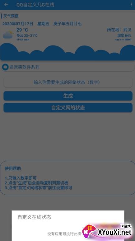 QQ自定义几G在线状态免费版
