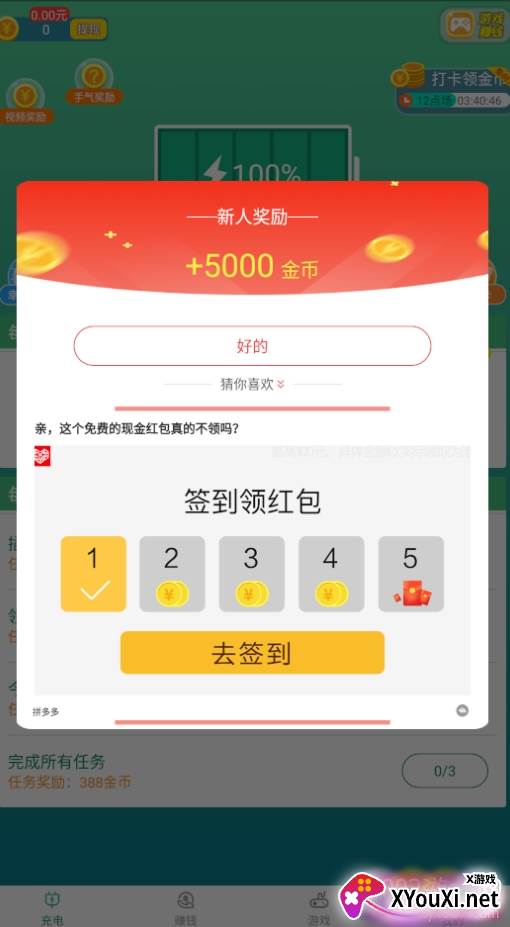 充电赚钱红包版