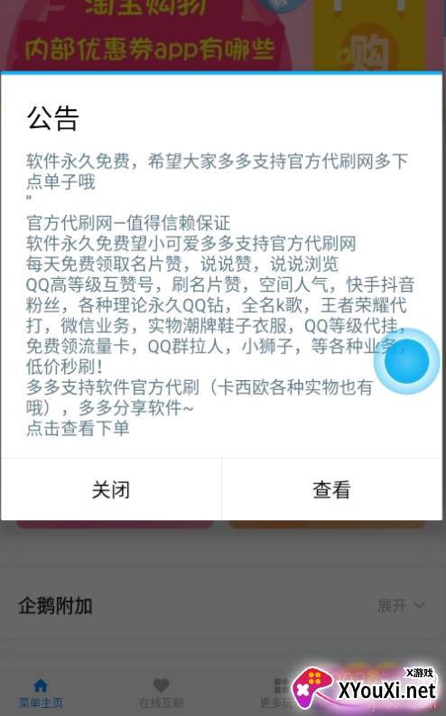 qq专用点赞软件免费版