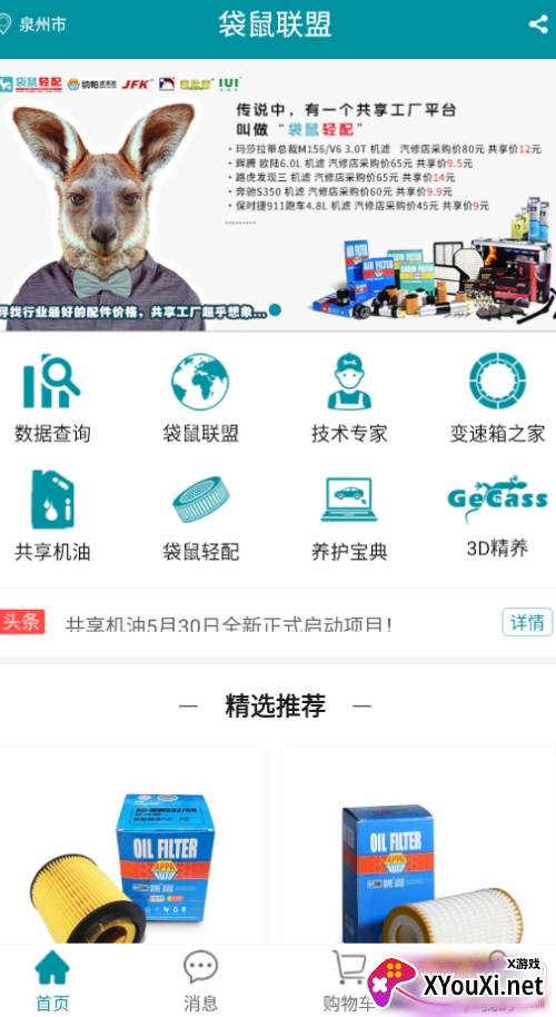 袋鼠联盟汽车交流论坛