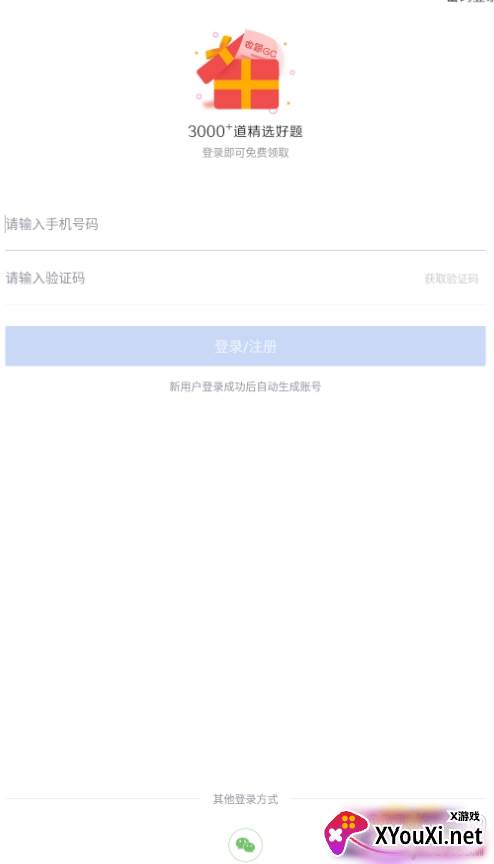 健康管理师快题库免费版