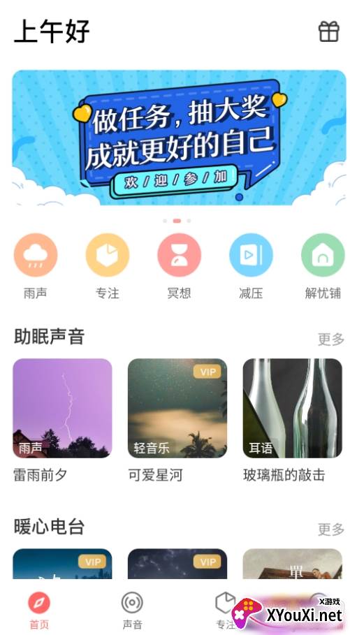 雨声睡眠助眠神器版