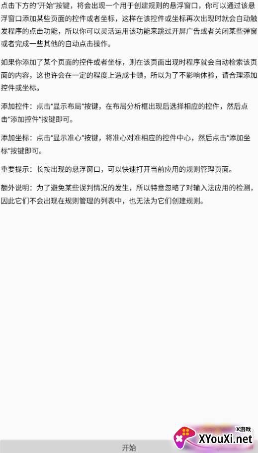 即达跳过开屏广告版