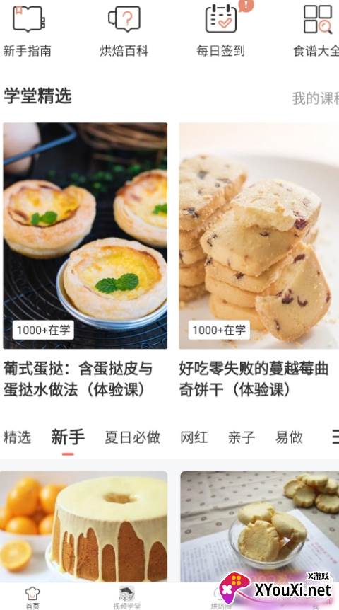 烘焙帮app官网版