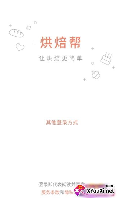 烘焙帮app官网版