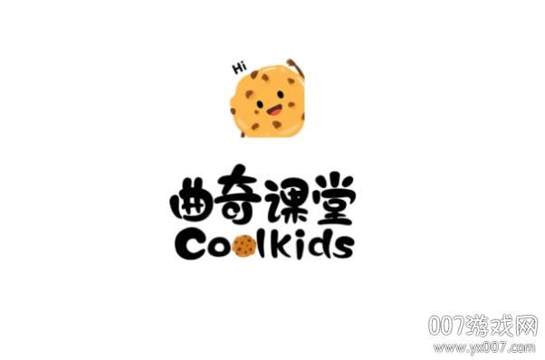 曲奇课堂少儿英语一对一版