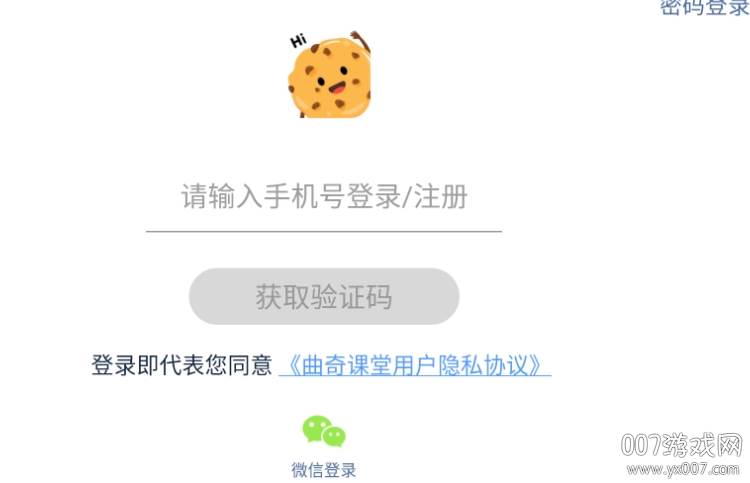 曲奇课堂少儿英语一对一版
