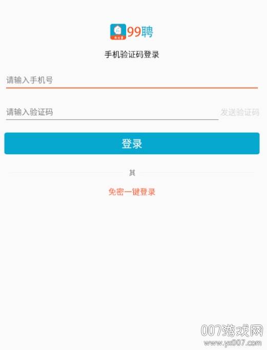 99聘找工作神器app免费版
