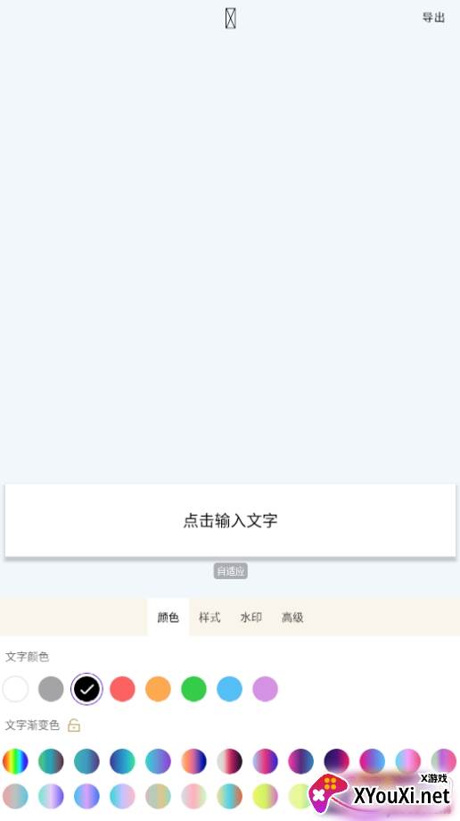 秀字图说解锁Pro版
