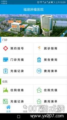 福建肿瘤医院app官网版