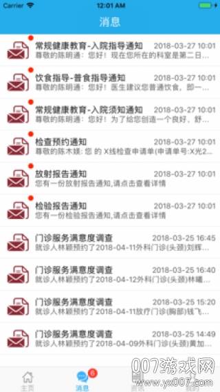 福建肿瘤医院app官网版