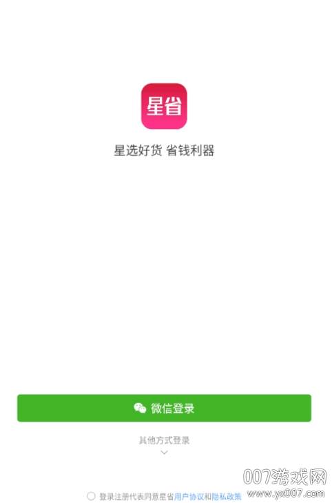 星省优惠打折神器app免费版