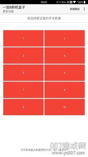 一加5刷机盒子手机不闪退版